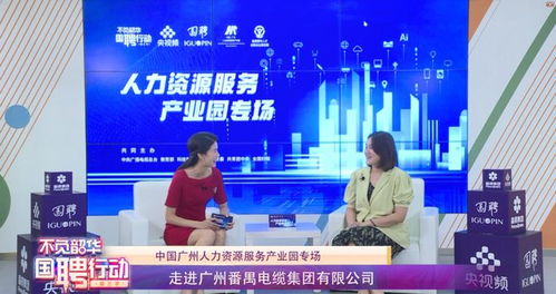 國聘行動走進廣州人力資源服務產業園，番禺筑巢引鳳助力高質量發展