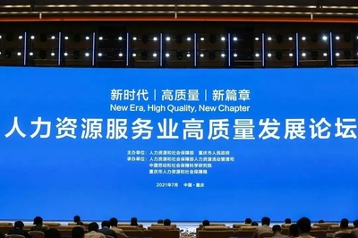 我市組織重點人力資源服務(wù)機構(gòu)參加第一屆全國人力資源服務(wù)業(yè)發(fā)展大會