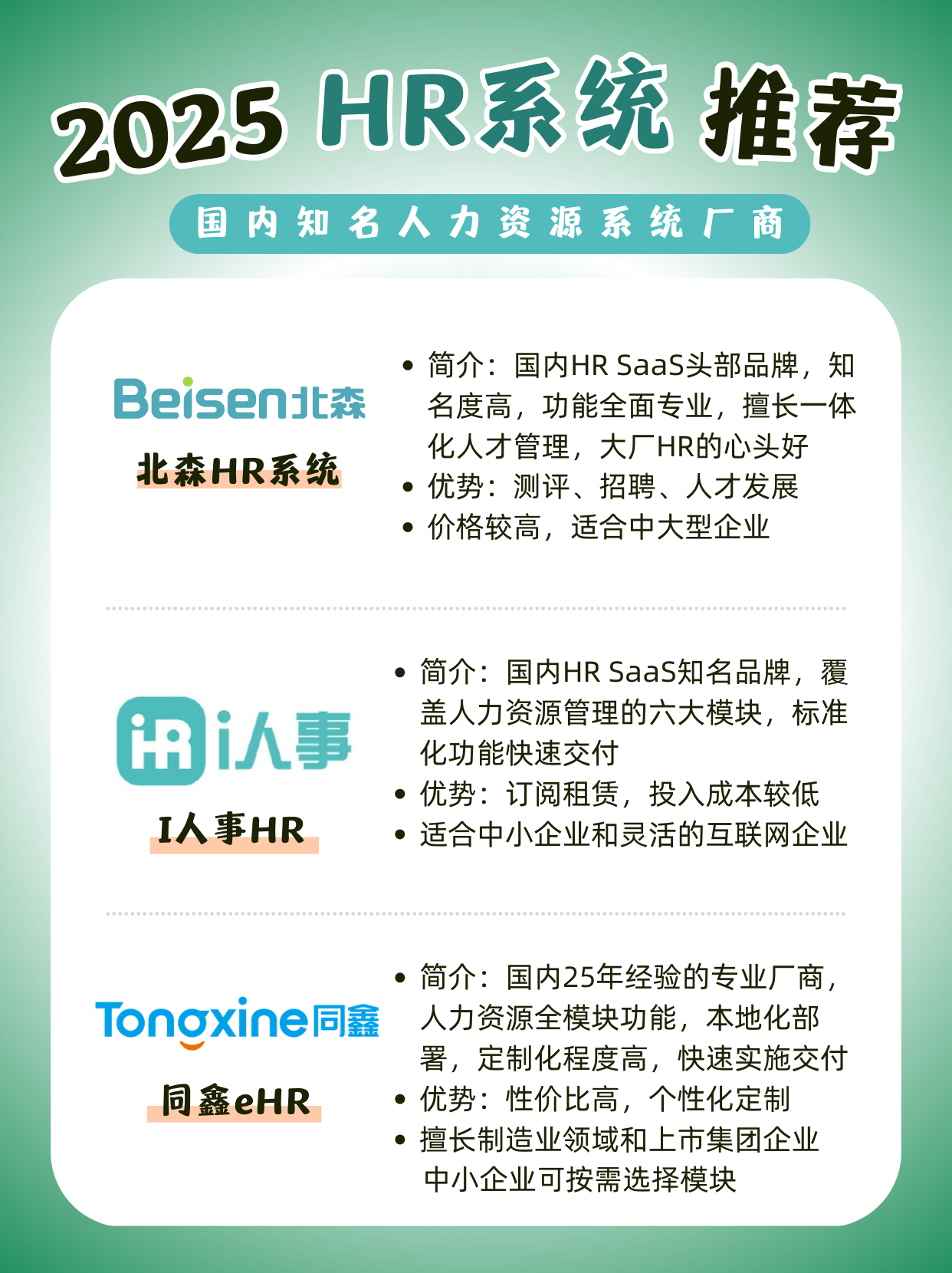 2025年國內(nèi)HR人力資源系統(tǒng)深度推薦 從SaaS到EHR的實戰(zhàn)指南